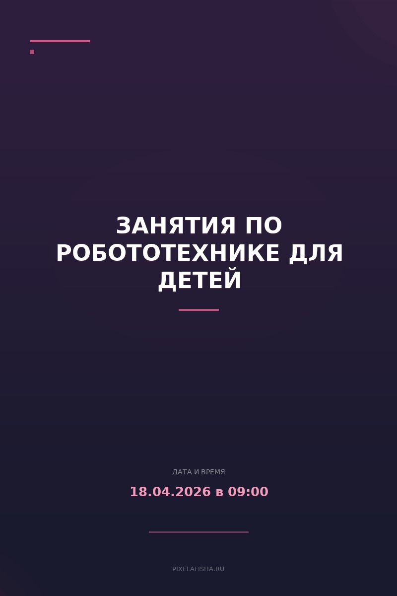 Занятия по робототехнике для детей