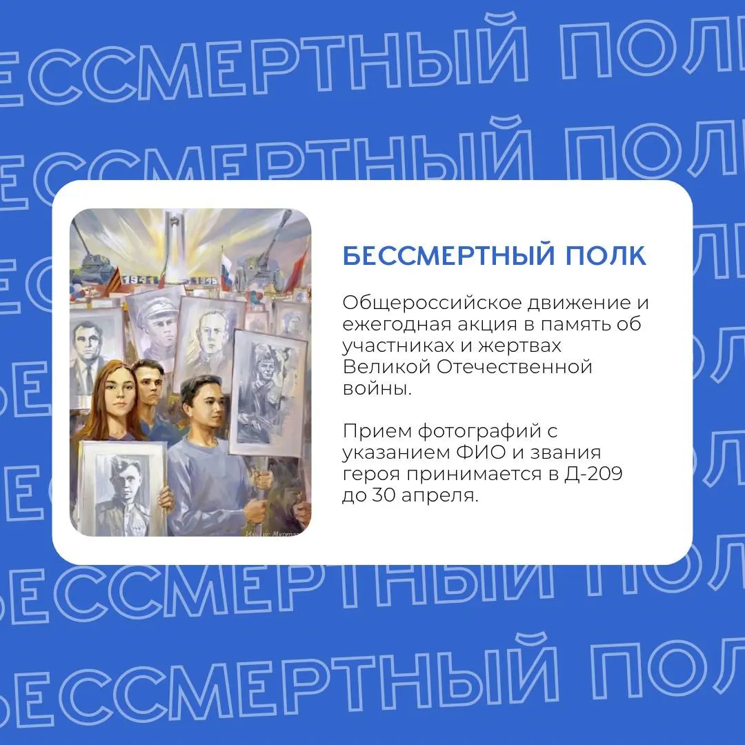 Акция Бессмертный полк