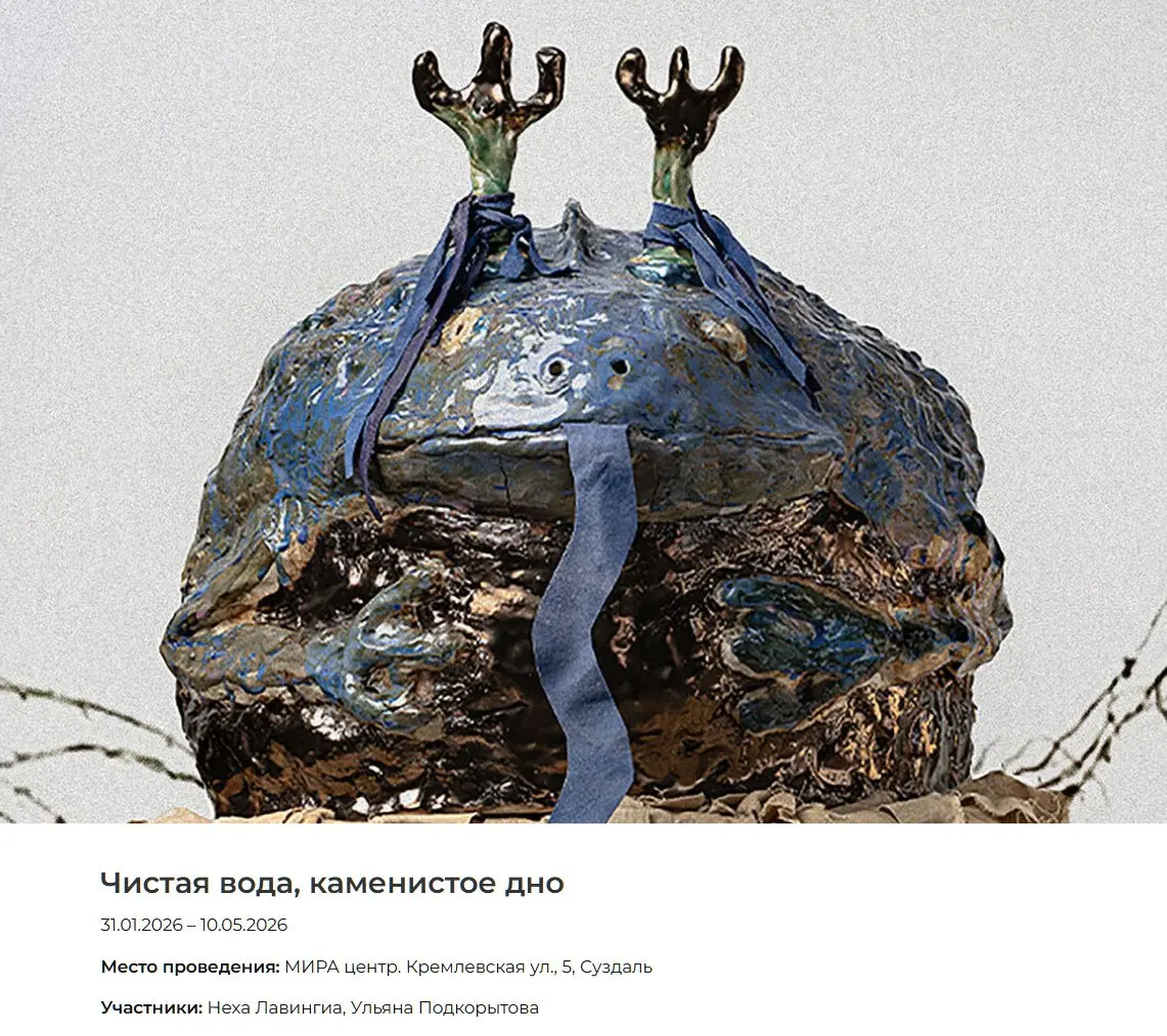 Выставка Чистая вода, каменистое дно