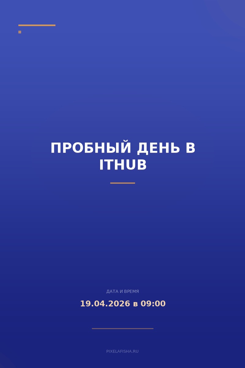 Пробный День в IThub