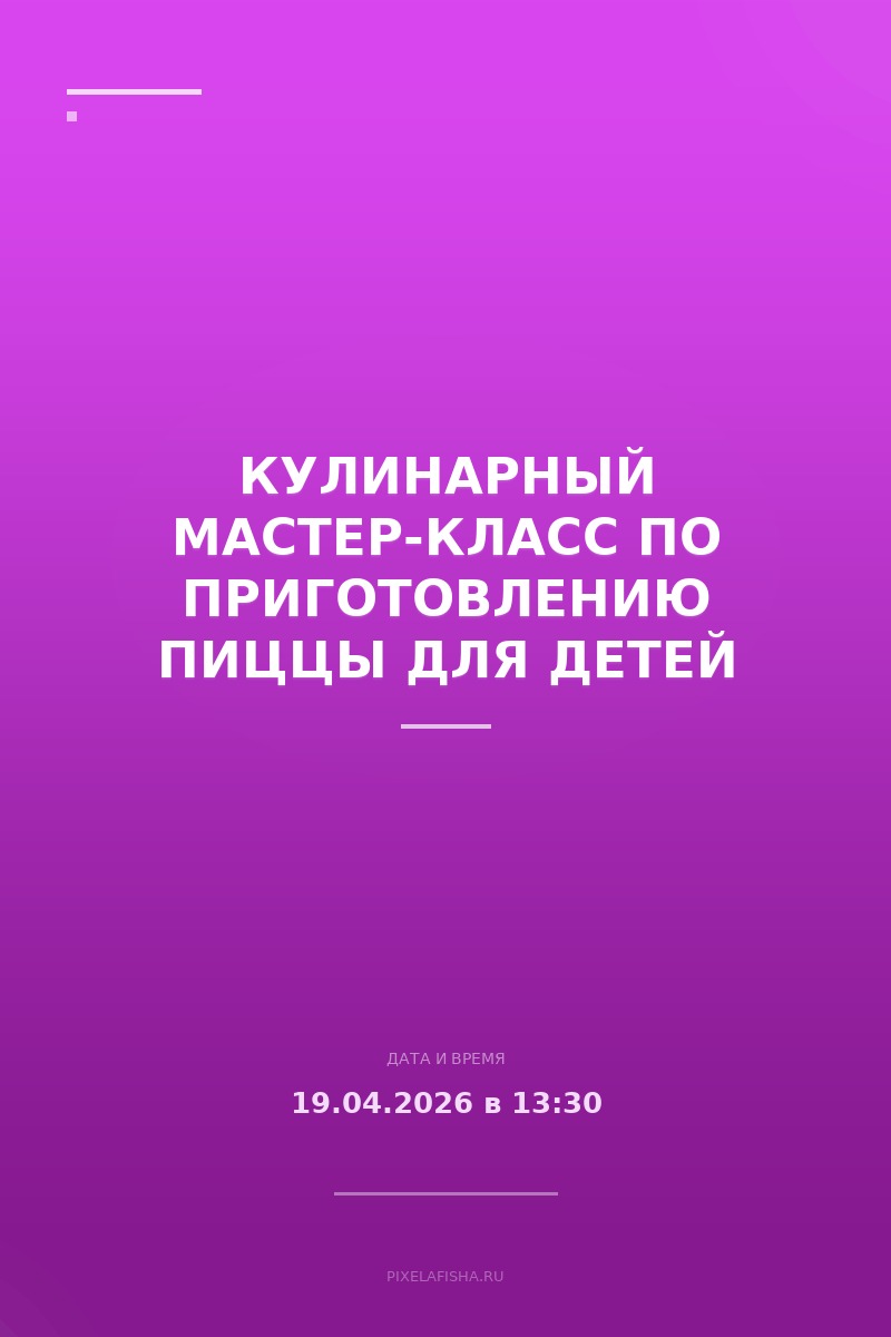 Кулинарный мастер-класс по приготовлению пиццы для детей