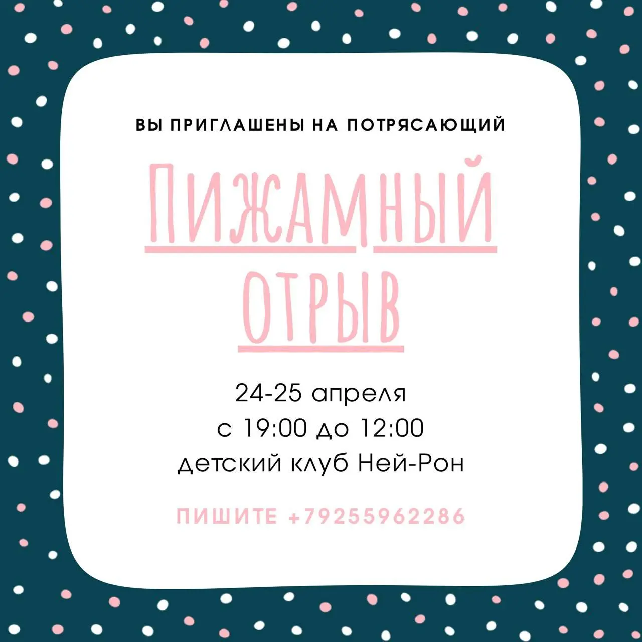 Пижамный ойв Детского клуба Ней-РоН