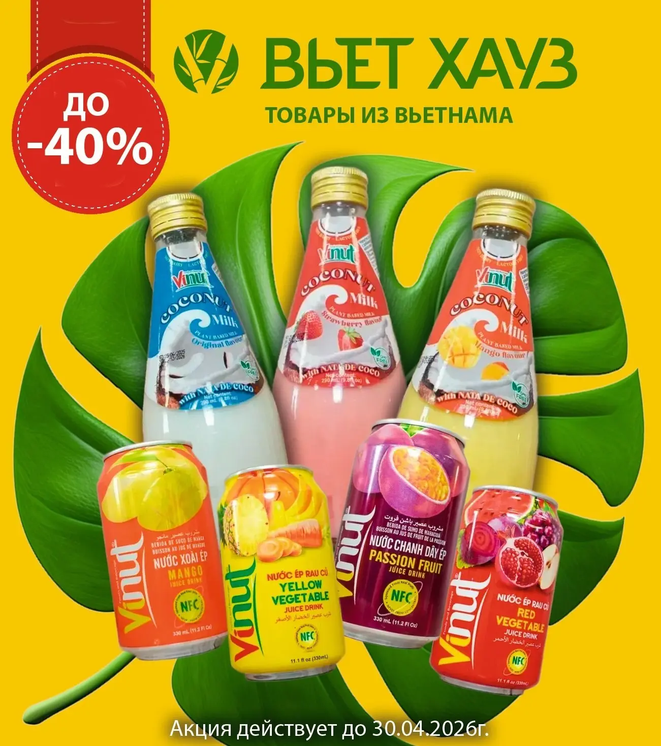 Скидки на прохладительные напитки