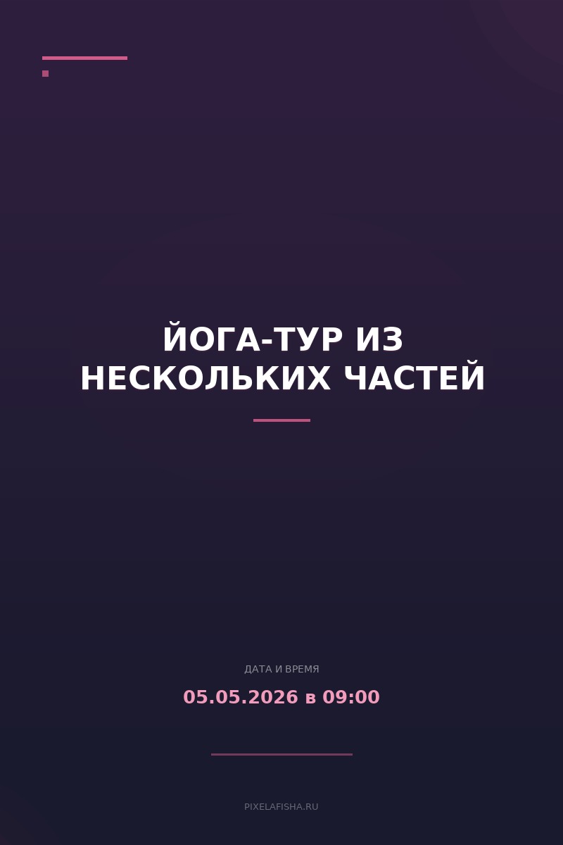 Йога-тур из нескольких частей