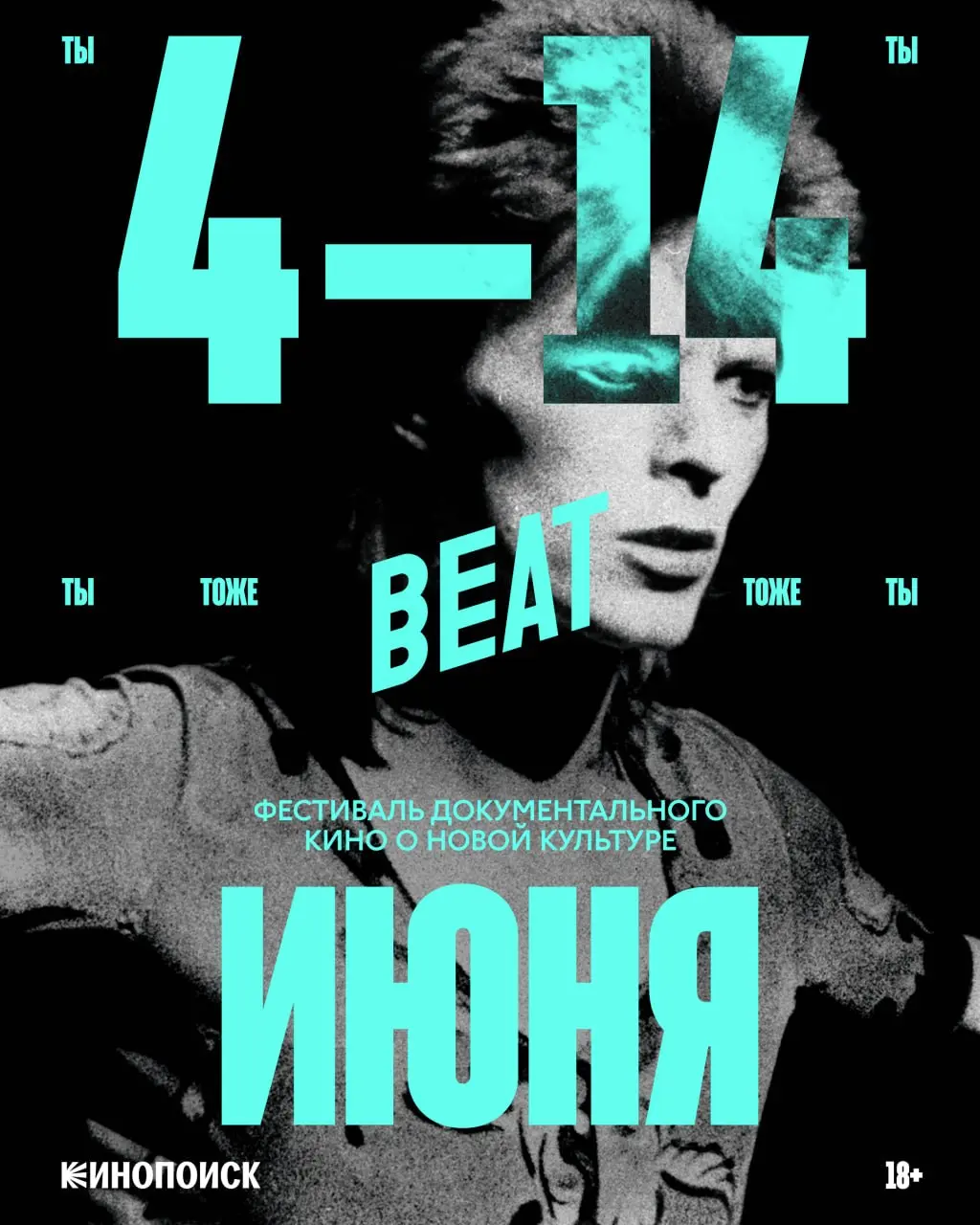 Фестиваль документального кино Beat Film Festival