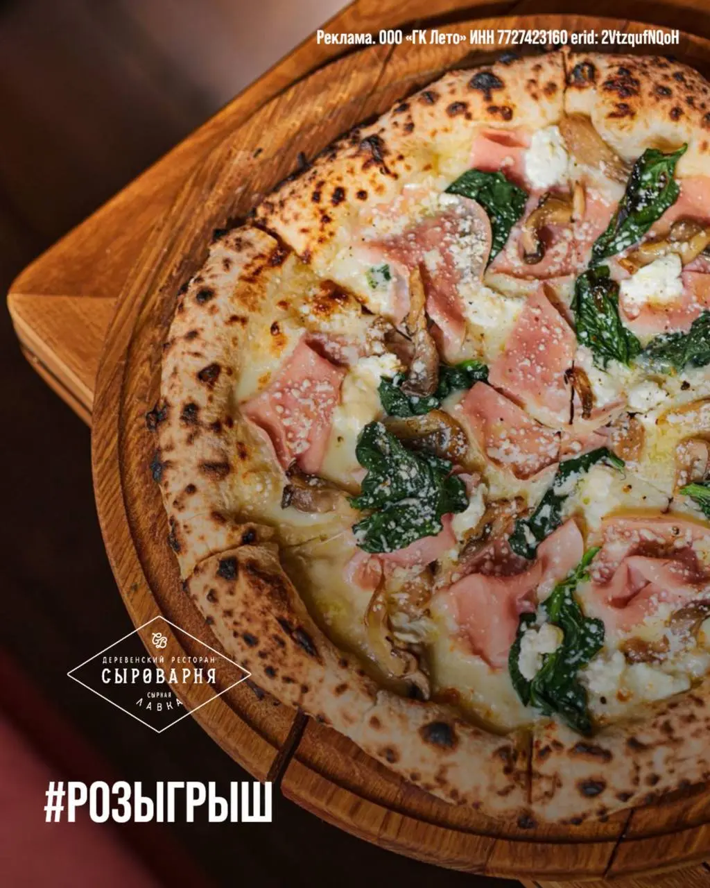 Розыгрыш депозита в ресторане Сыроварня