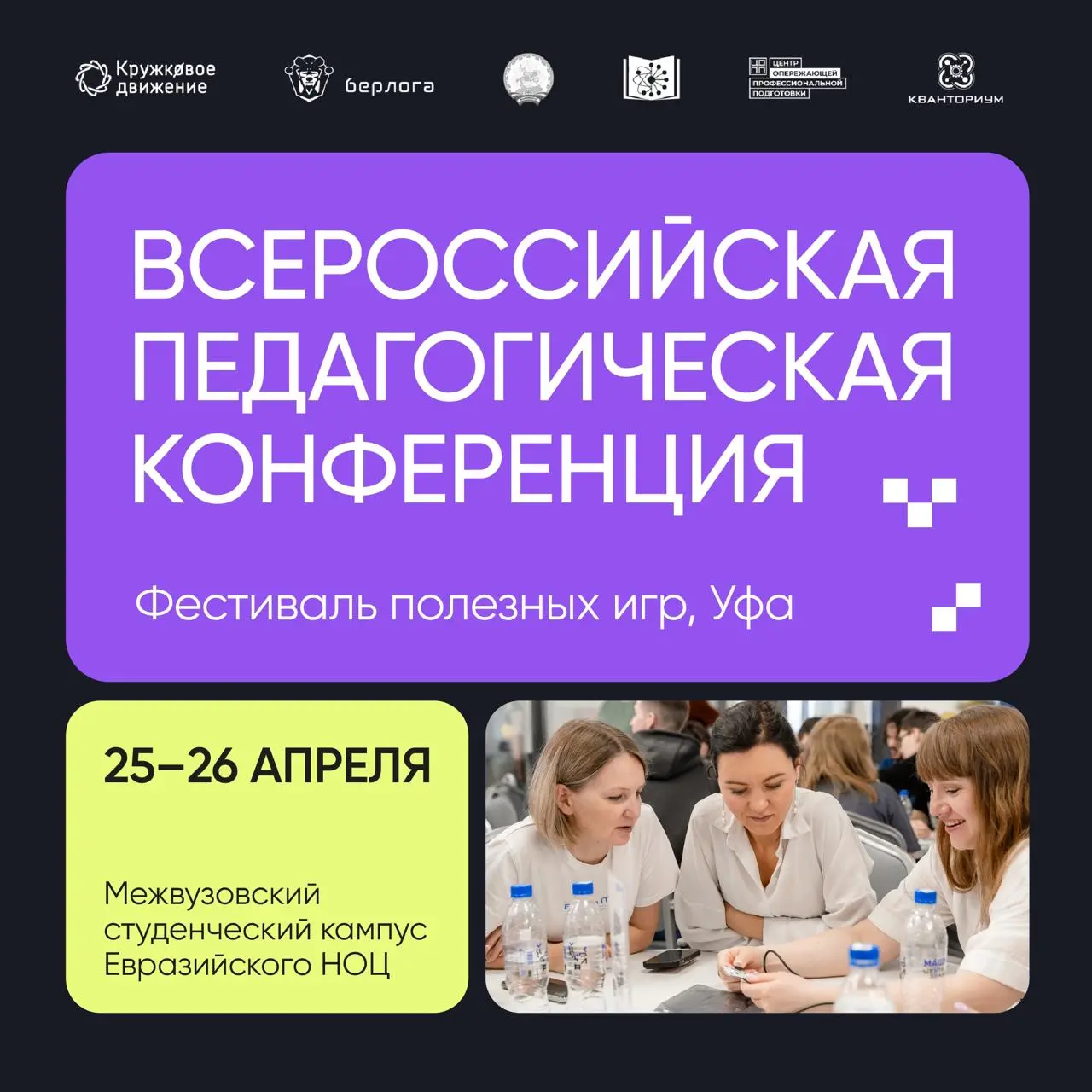 Всероссийская педагогическая конференция