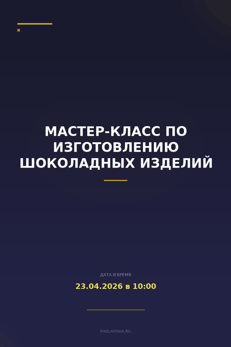 Мастер-класс по изготовлению шоколадных изделий