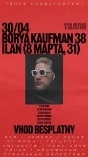 Вечер Borya Kaufman 38