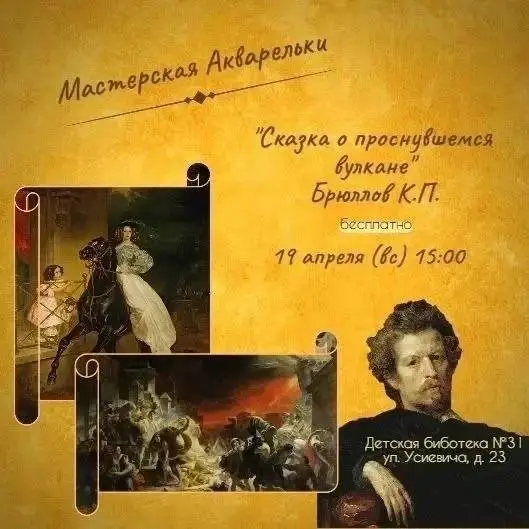 Занятие о художнике Карле Брюллове