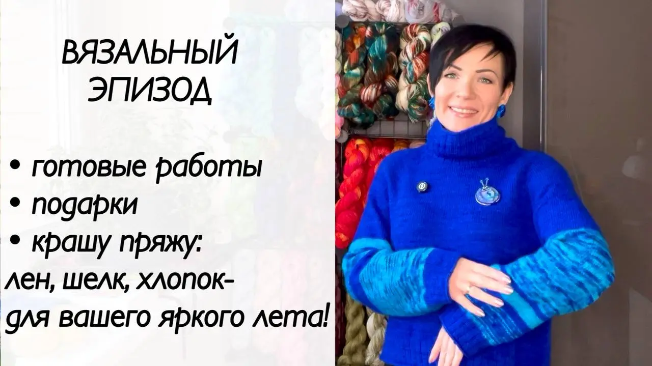 Продажа вязаных изделий и пряжи