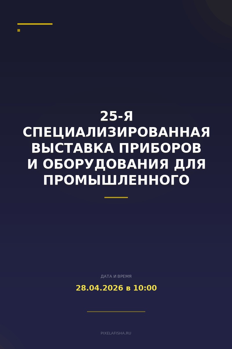 25-я Специализированная выставка приборов и оборудования для промышленного неразрушающего контроля Дефектоскопия / NDT