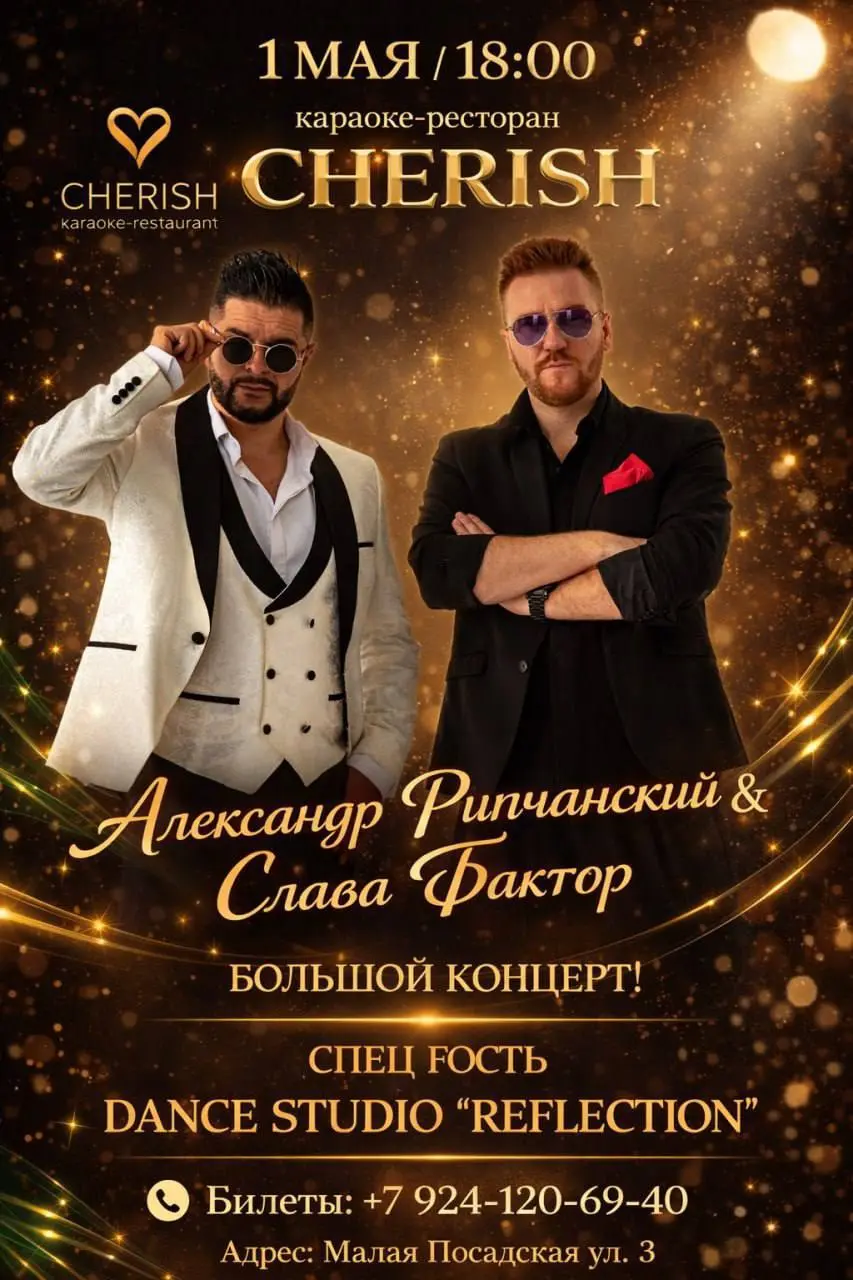 Концерт Александра Рипчанского и Славы Фактора