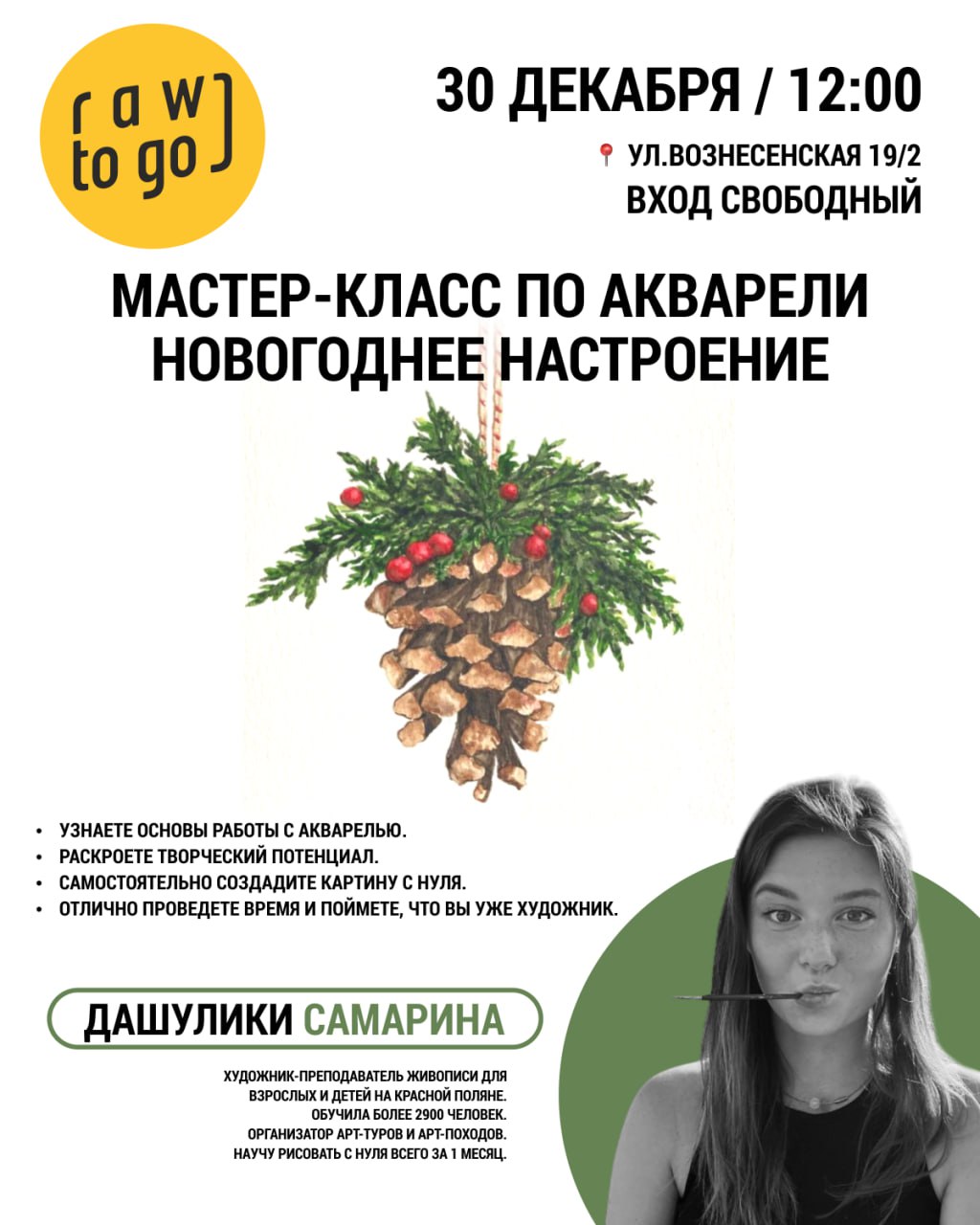 Мастер-класс по акварели "Новогоднее настроение"