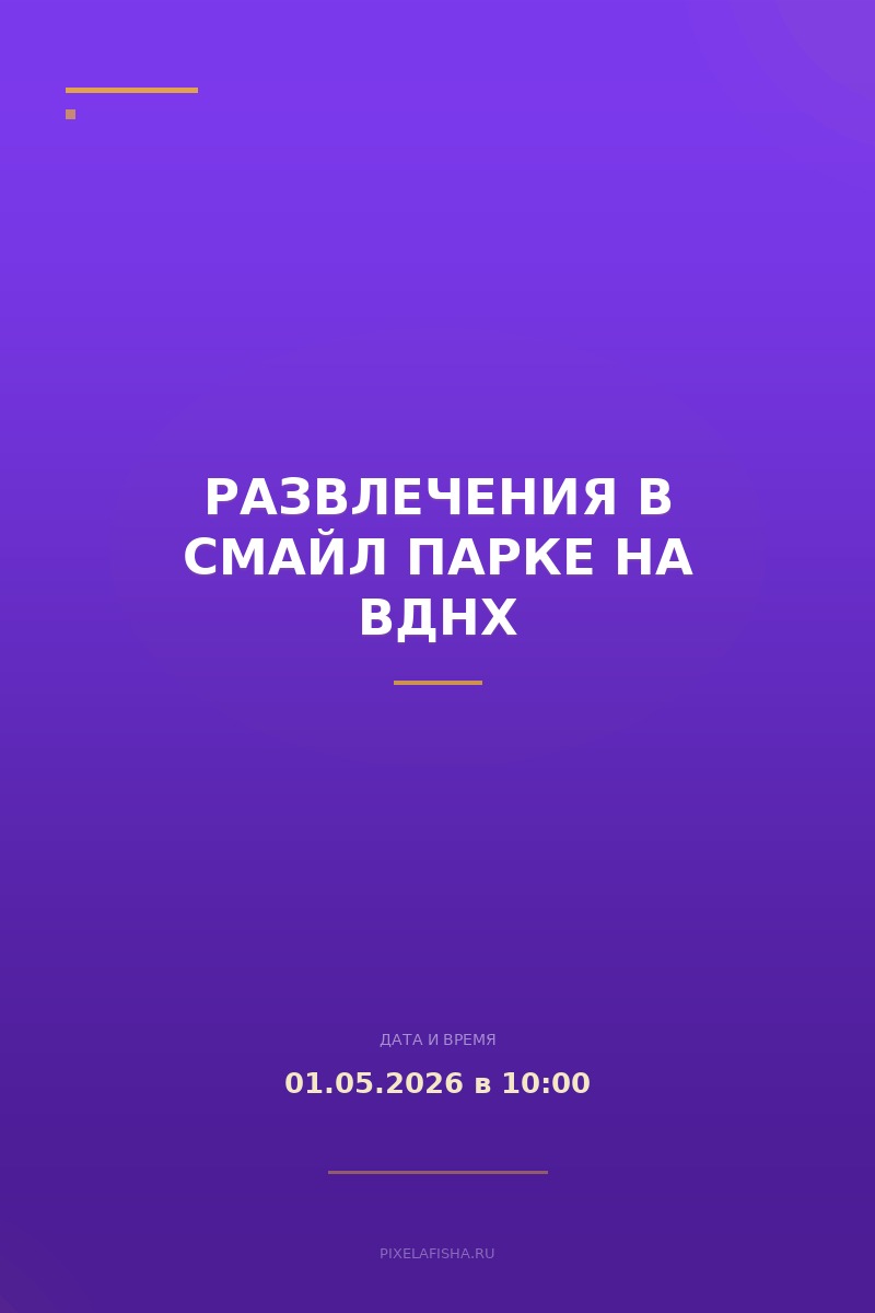 Развлечения в Смайл Парке на ВДНХ