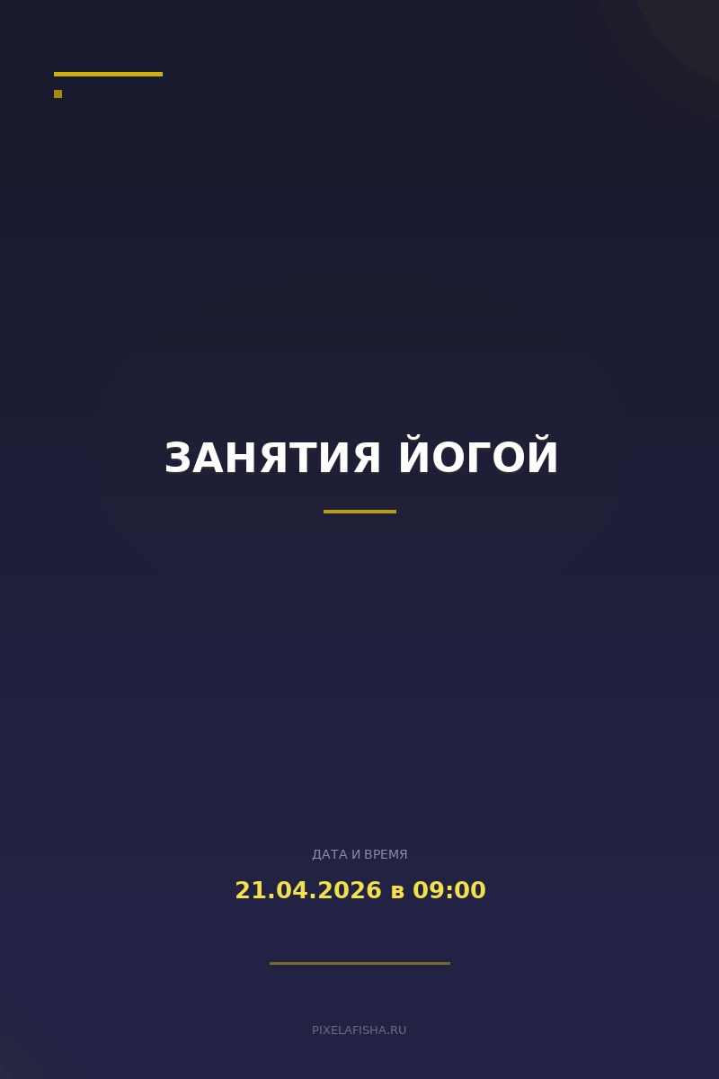 Занятия йогой