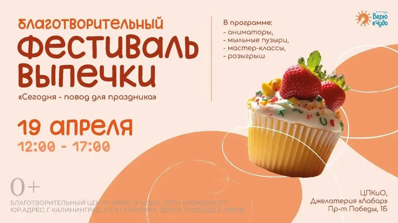 Благотворительный фестиваль выпечки