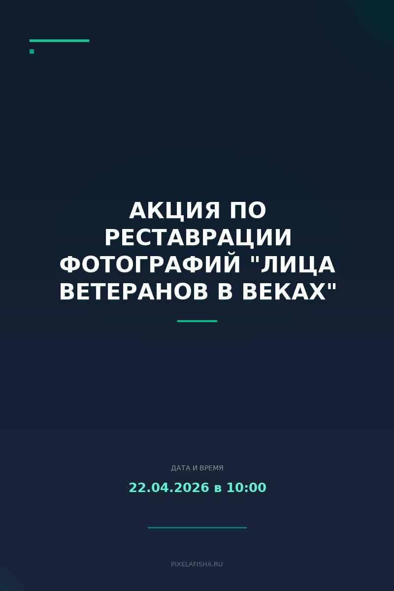 Акция по реставрации фотографий "Лица ветеранов в веках"