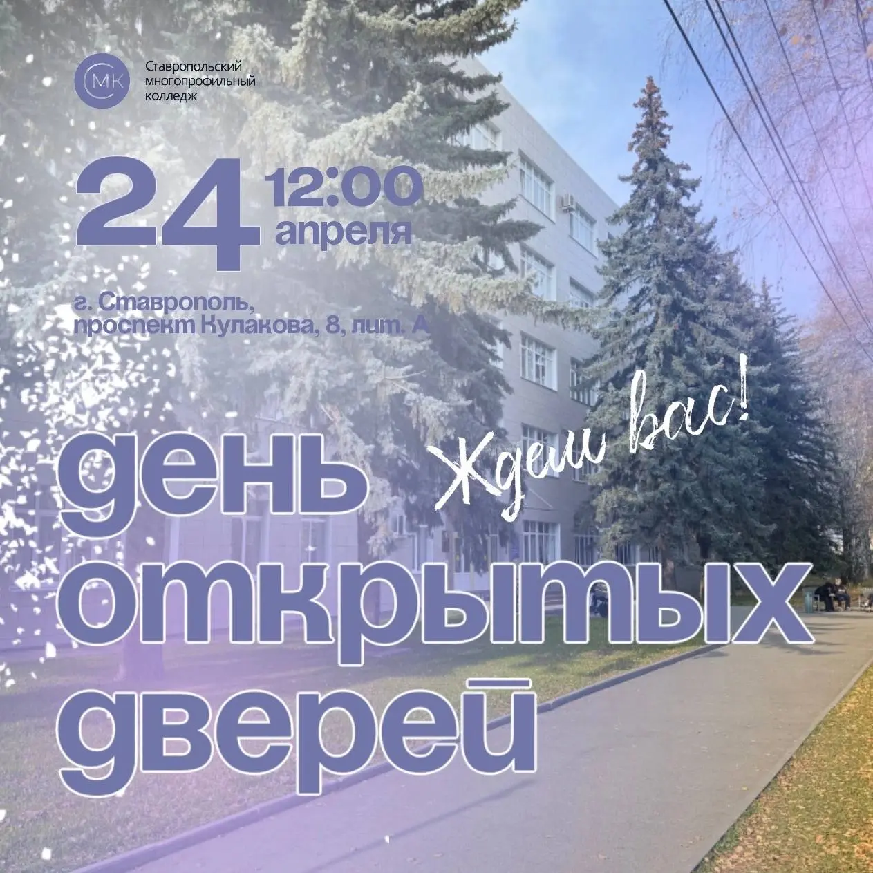 День открытых дверей в СМК