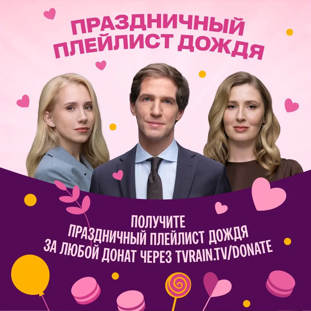 Праздничный плейлист и бонусы от Дождя