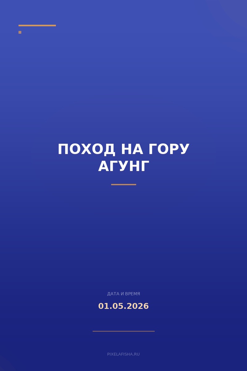 Поход на гору Агунг