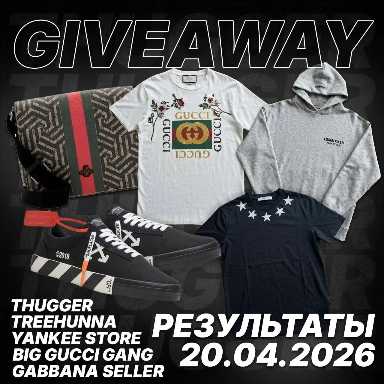 Розыгрыш призов от магазинов одежды