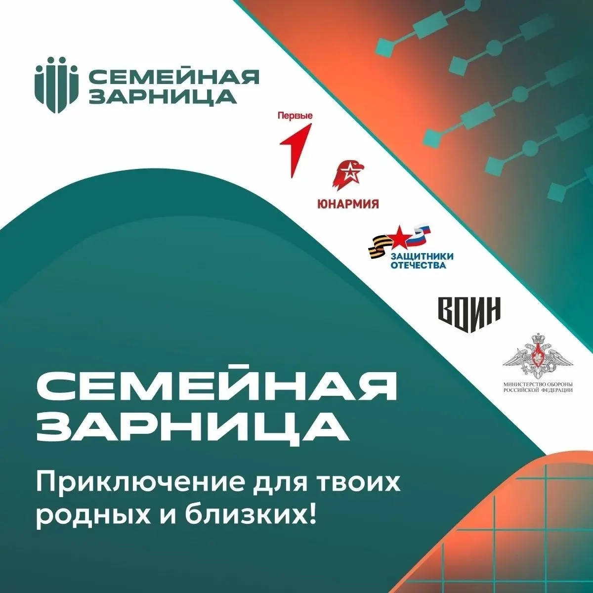 Спортивное соревнование "Семейная зарница"