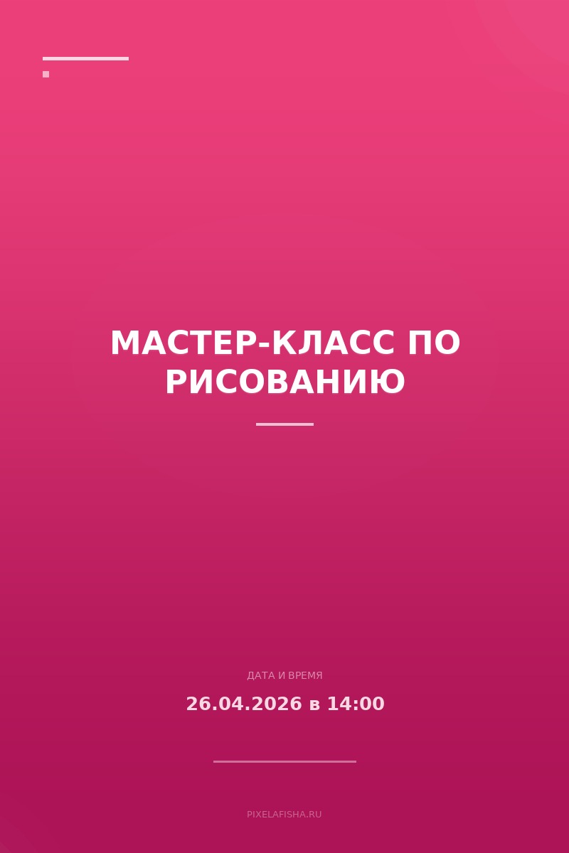 Мастер-класс по рисованию