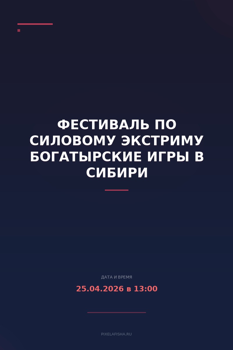 Фестиваль по силовому экстриму Богатырские игры в Сибири