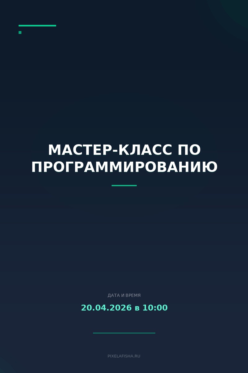 Мастер-класс по программированию
