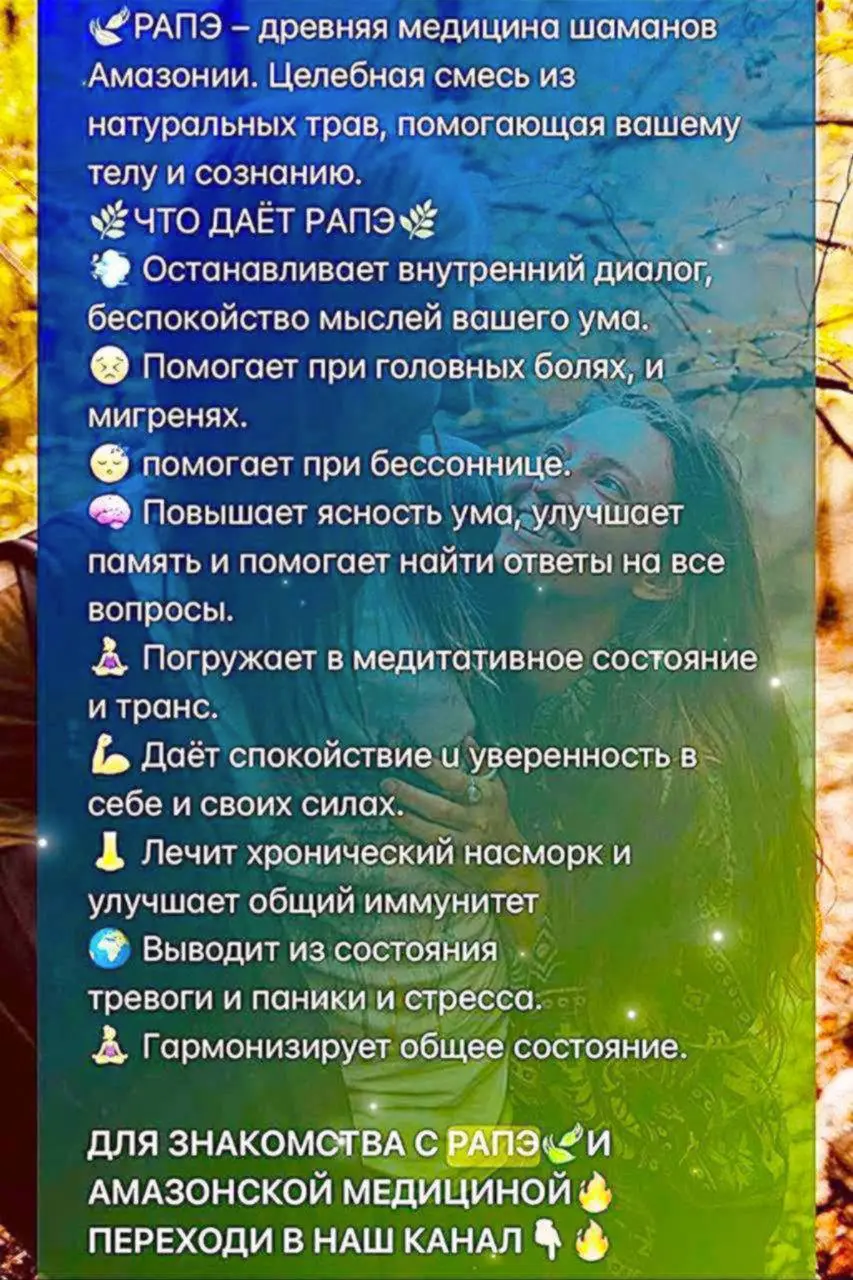 Лекция о Растениях Силы и древней медицине шаманов Амазонии