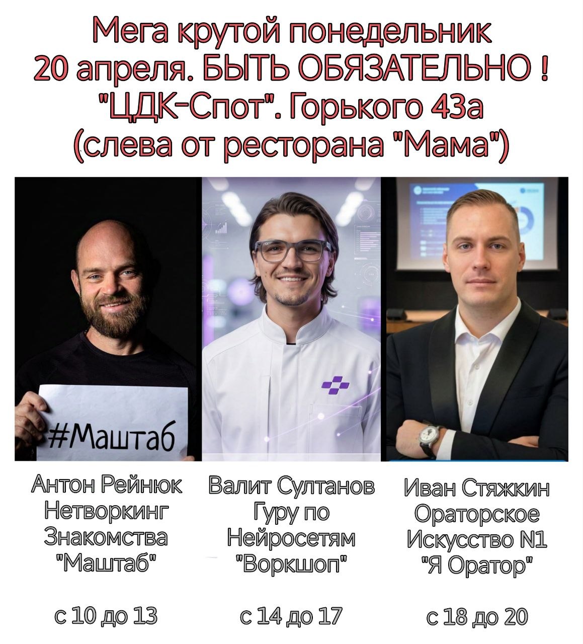 Событие деловых знакомств, воркшоп и Школа ораторского искусства