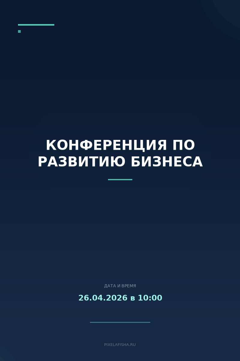 Конференция по развитию бизнеса