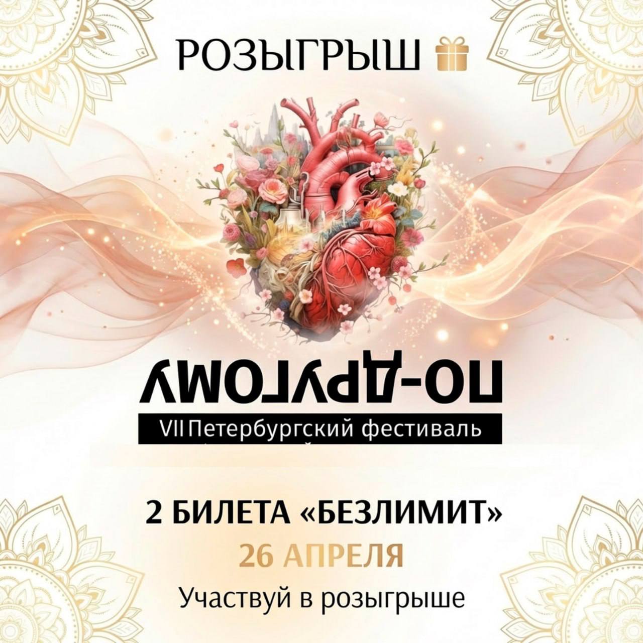 Фестиваль "По-другому"