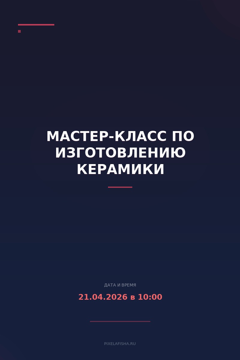 Мастер-класс по изготовлению керамики