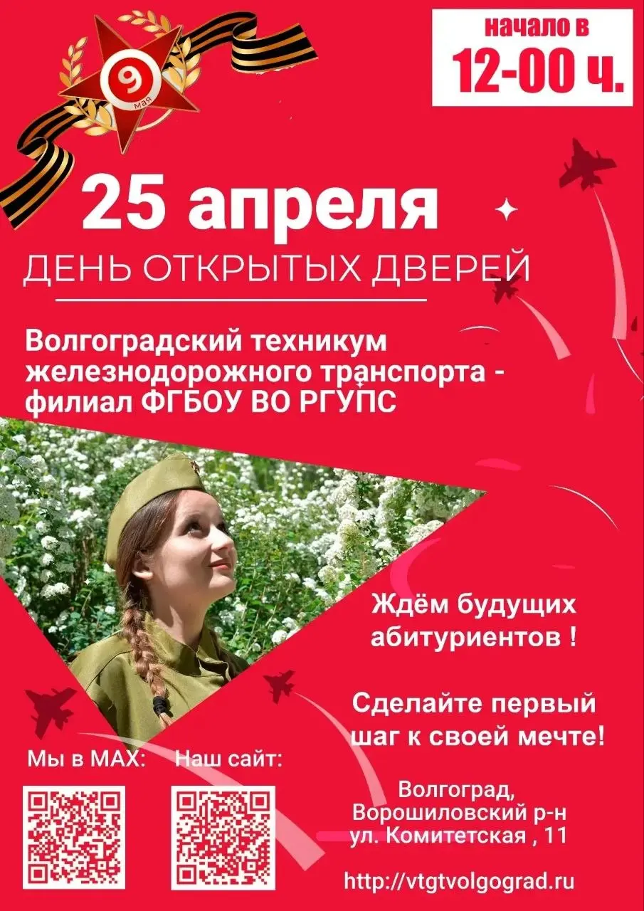 День открытых дверей в Волгоградском техникуме железнодорожного транспорта