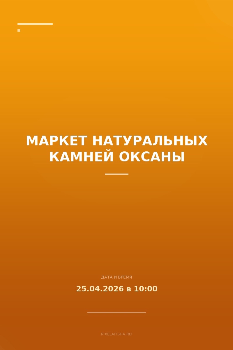 Маркет натуральных камней Оксаны