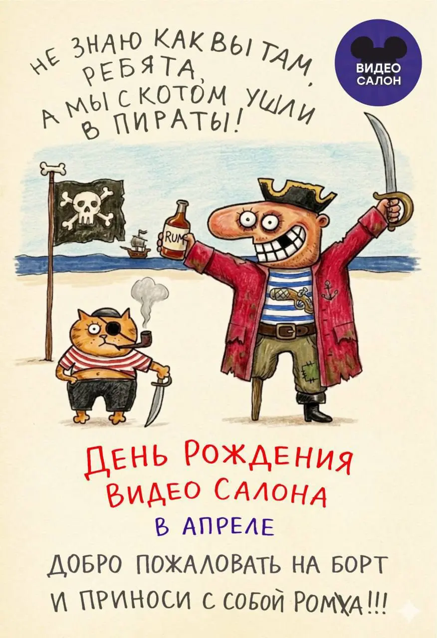 День рождения видео салона