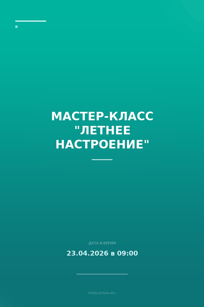 Мастер-класс "Летнее настроение"