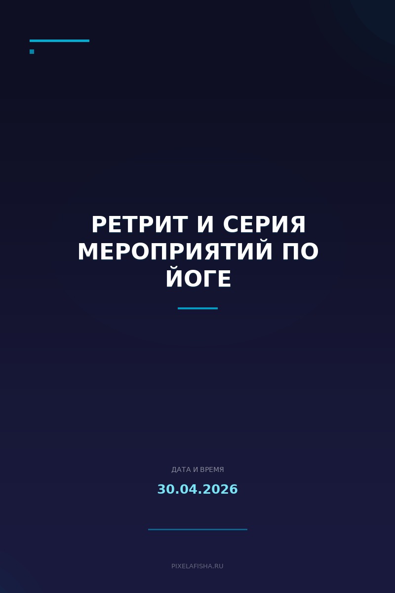 Ретрит и серия мероприятий по йоге