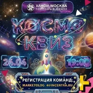 Традиционный ханойский пятничный квиз