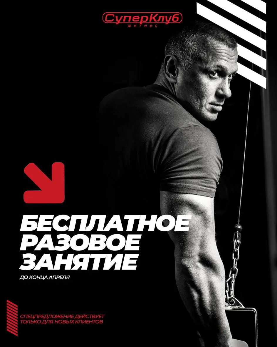 Бесплатное пробное занятие в Супер Клубе