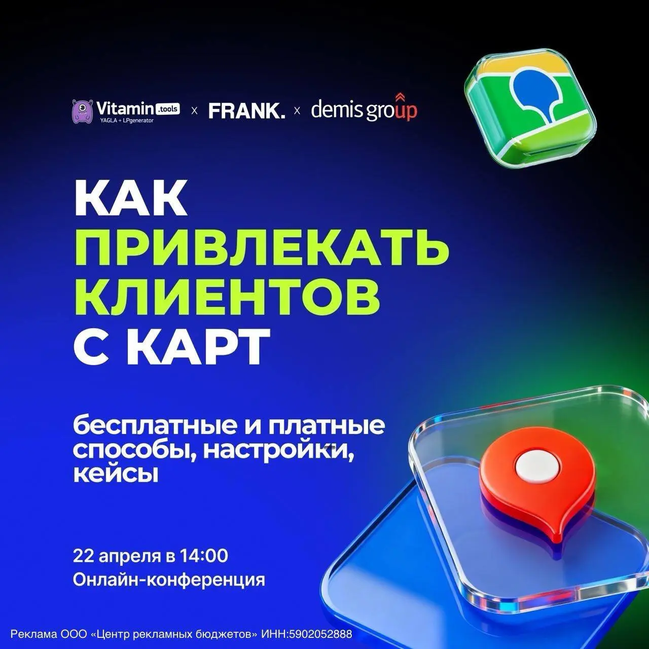 Онлайн-конференция по привлечению клиентов с карт