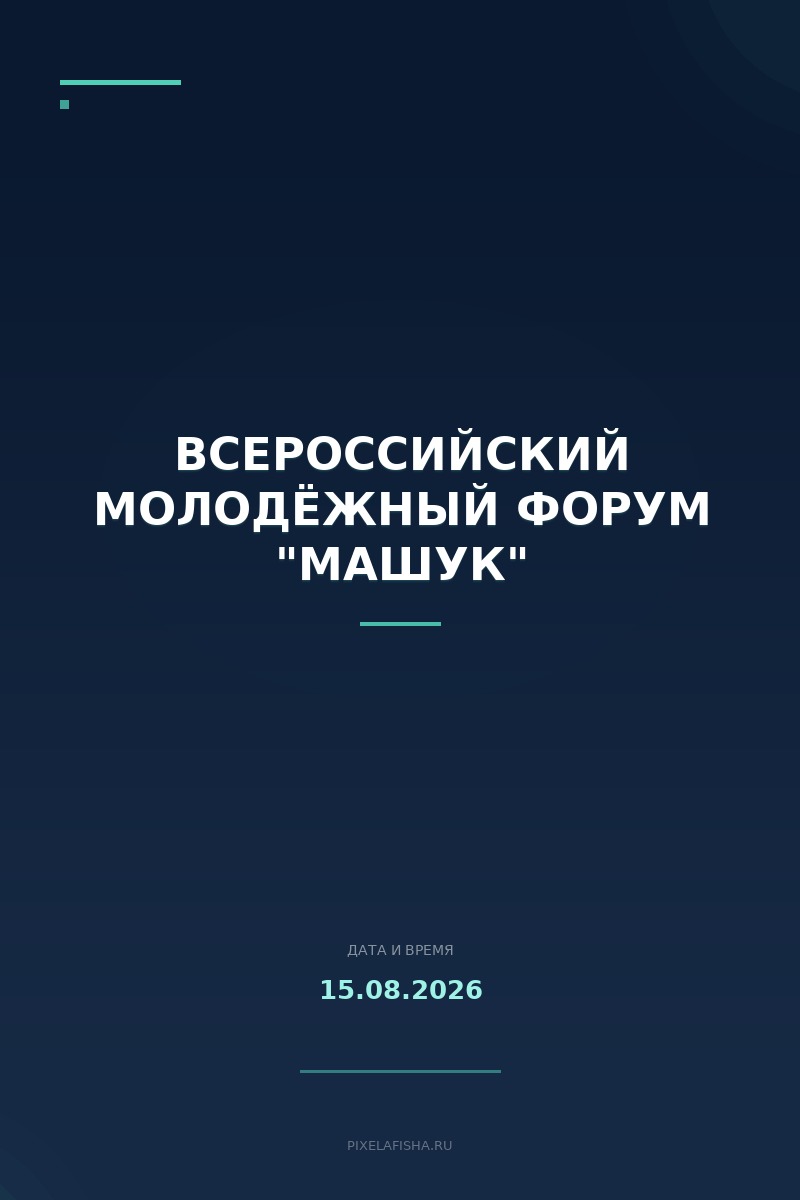 Всероссийский молодёжный форум "Машук"