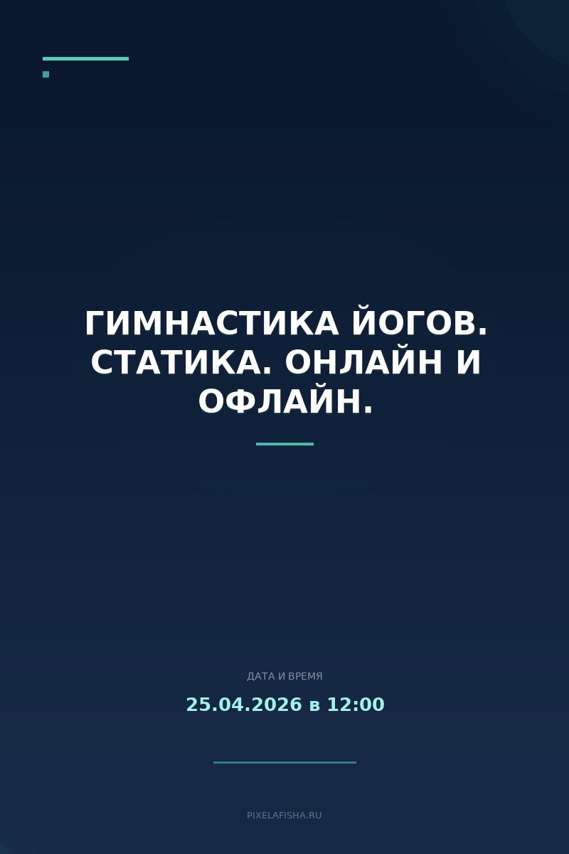 Гимнастика йогов. Статика. Онлайн и офлайн.