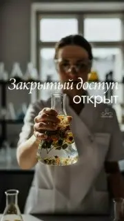 Встреча в ботанической гостиной, посвященная экстрактам и косметическому льду