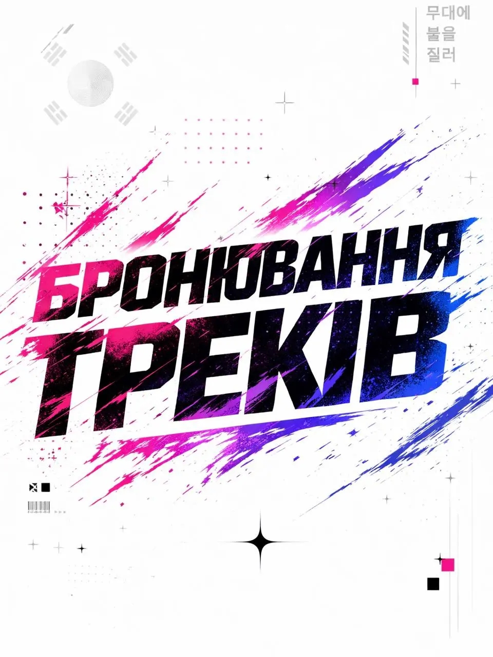 K-Pop Global Festival - Забронируй свою песню