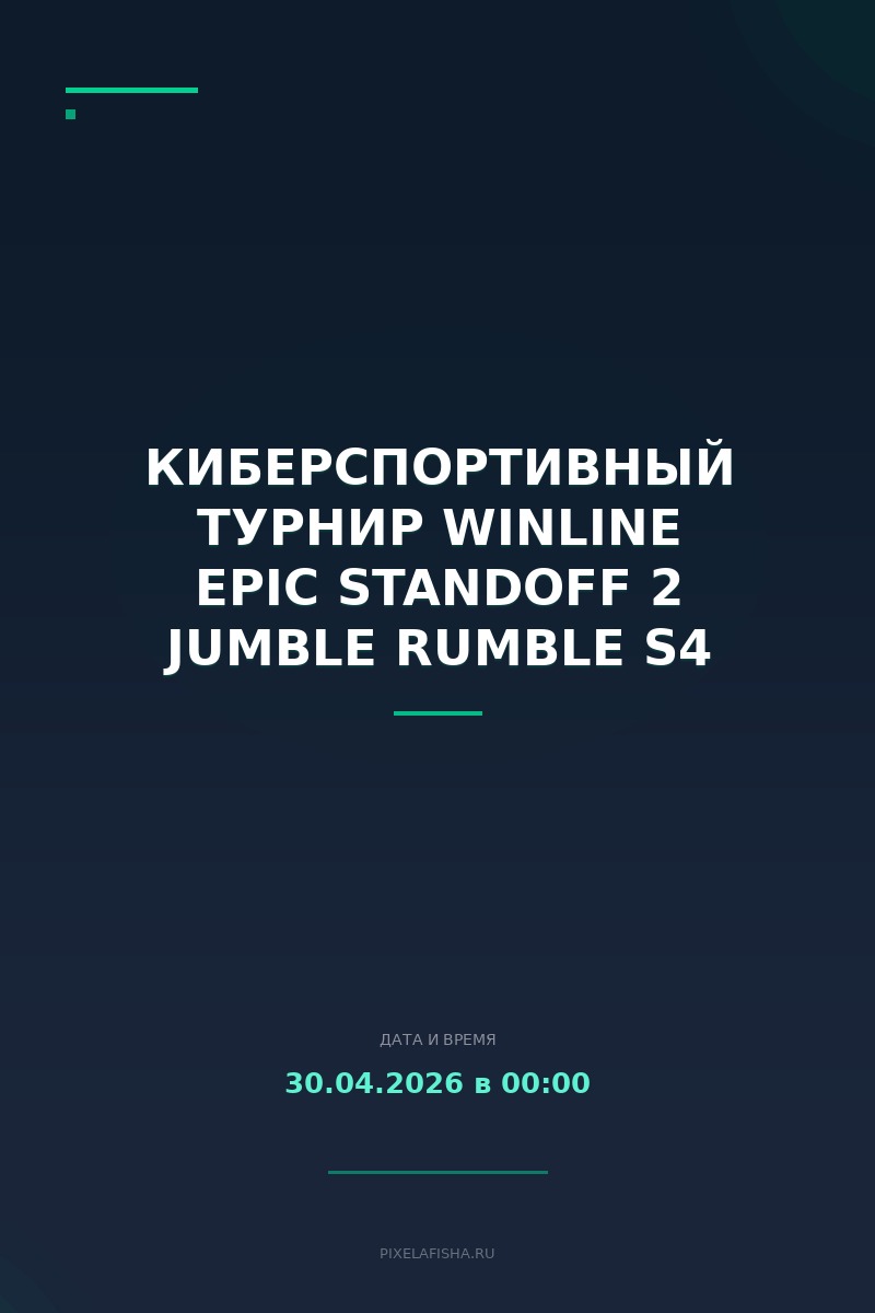 Киберспортивный турнир WINLINE EPIC Standoff 2 Jumble Rumble S4