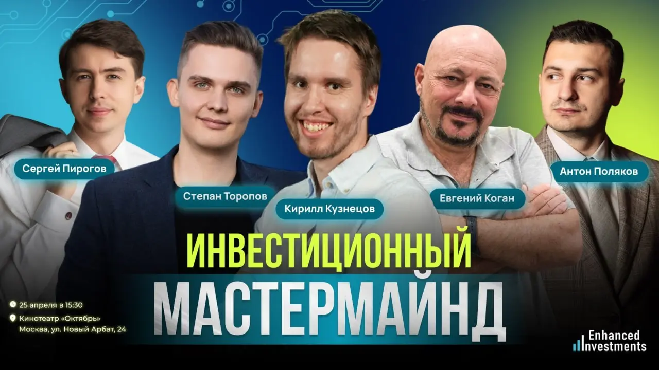 Investment MasterMind в рамках Solid Profit Conf