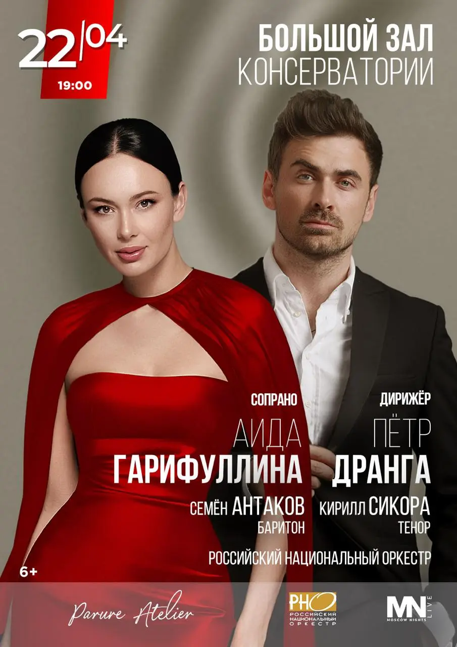 Концерт звезды мировой оперы Аиды Гарифуллиной